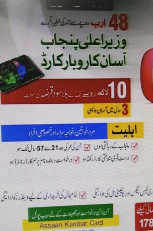 CM Punjab Asaan Karobaar Card Scheme